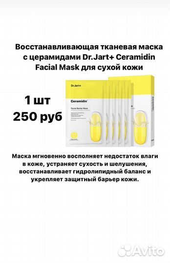 Корейские Маски для лица премиум Dr Jart