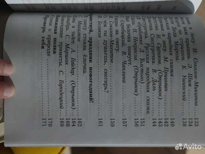 Литературное чтение 2 класс ефросинина часть 1