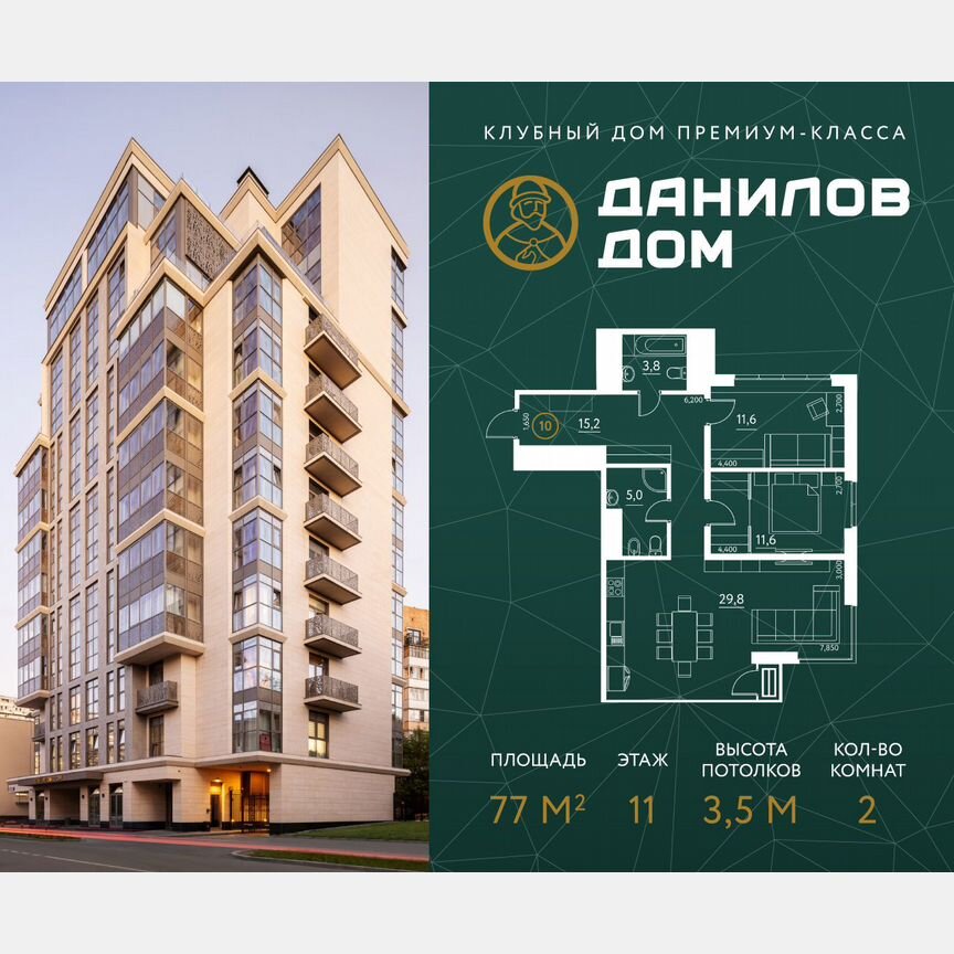 2-к. апартаменты, 77 м², 11/12 эт.