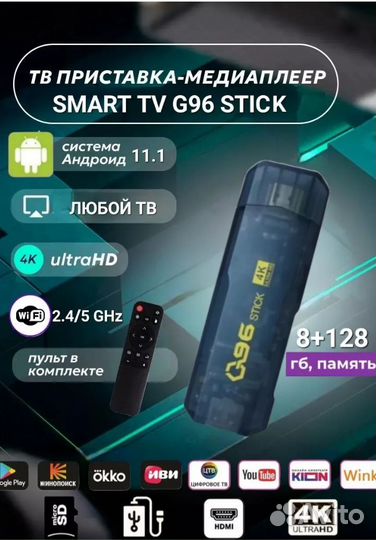 Smart tv приставка