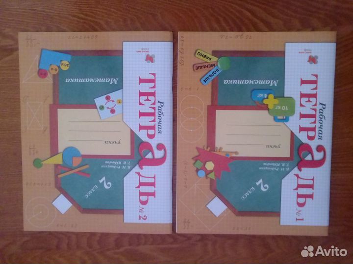 Рабочие тетради 2 класс