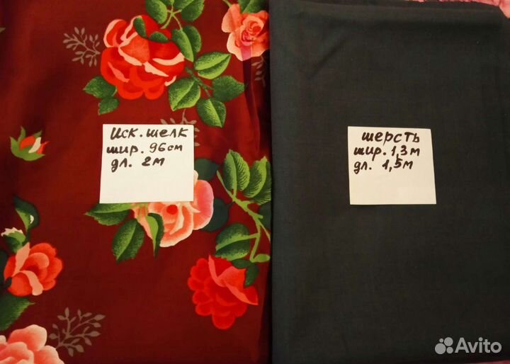 Отрезы тканей из СССР