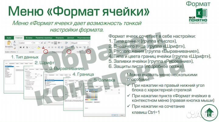 Персональное обучение Excel
