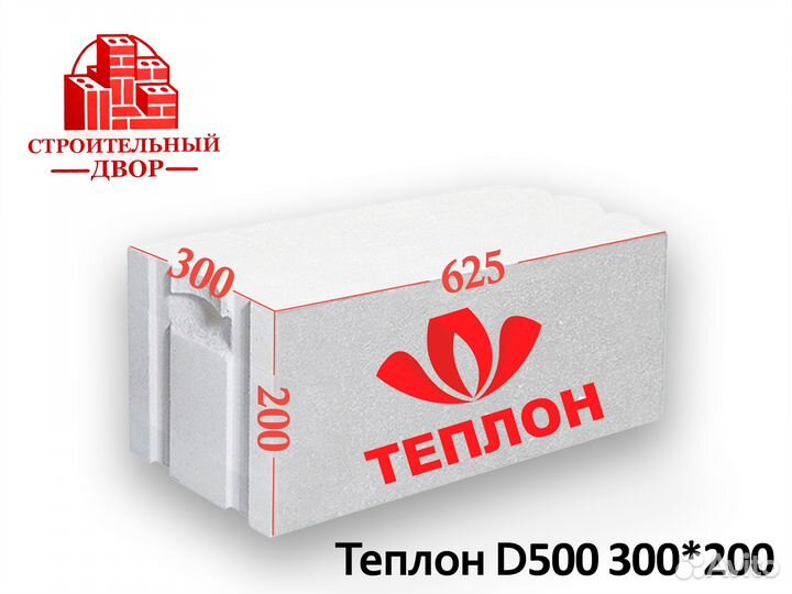 Газоблок Теплон D500 625x300x200mm