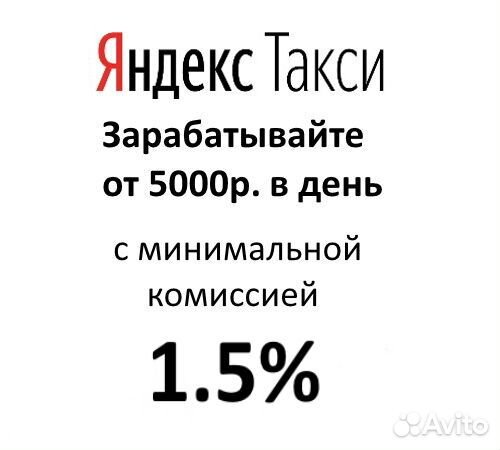 Водитель. Подработка в Яндекс Такси