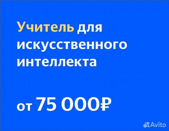 Учитель для нейросети по русскому языку (в Яндекс)