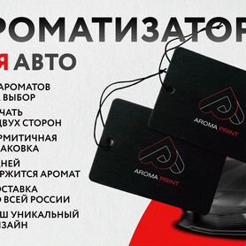 Ароматизаторы для авто с Вашим дизайном