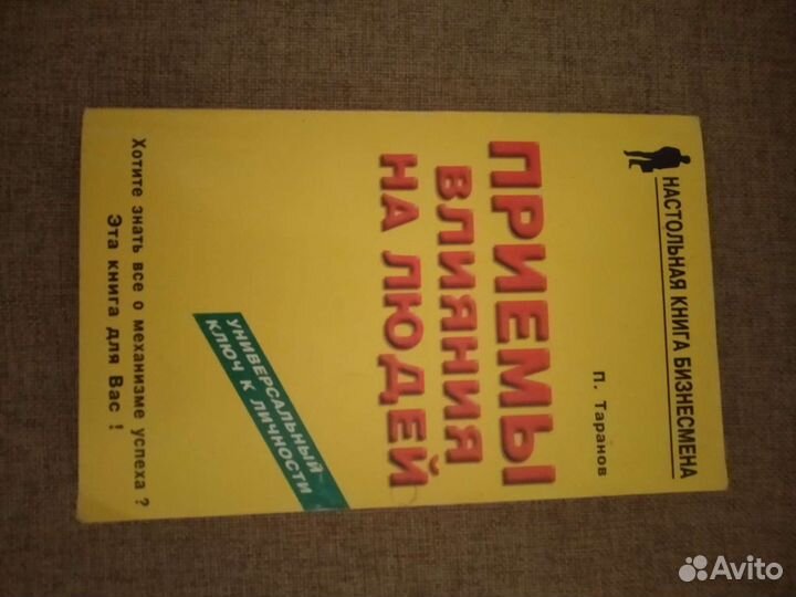 Приемы влияния на людей