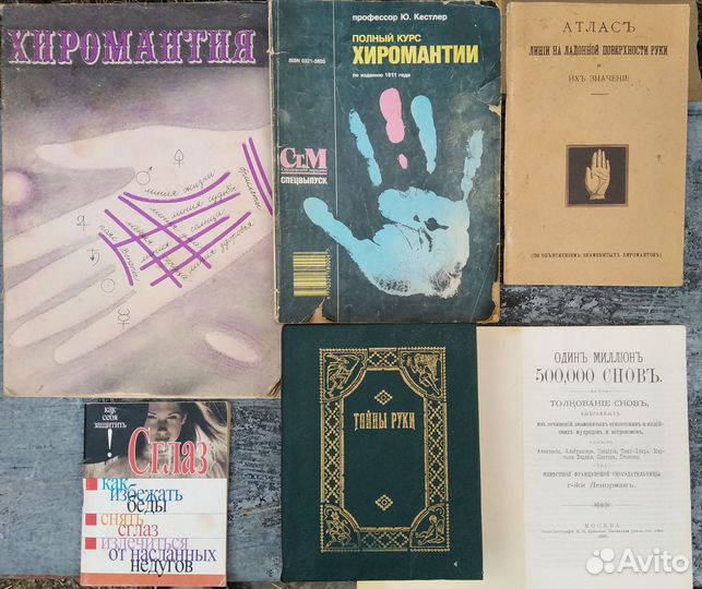 Книги по Магии Гаданию Хиромантии
