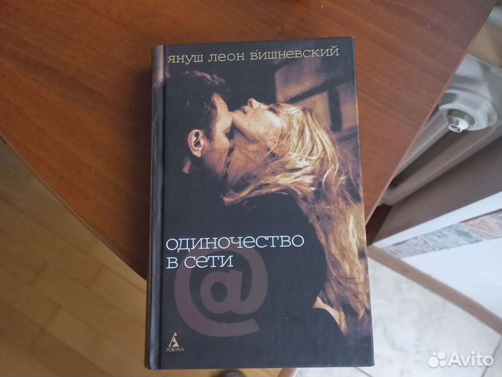 Януш Вишневский цена за 4 книги