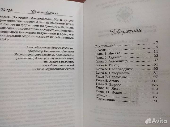 Свет за облаками. Повесть-притча