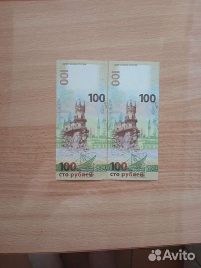 Продаются купюры 100 рублёвые