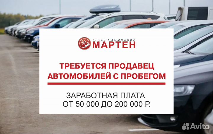 Продавец автомобилей с пробегом