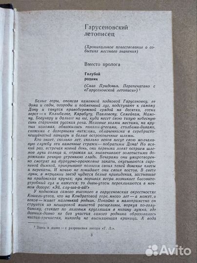 Владимир Евтушенко Гарусеновский летописец