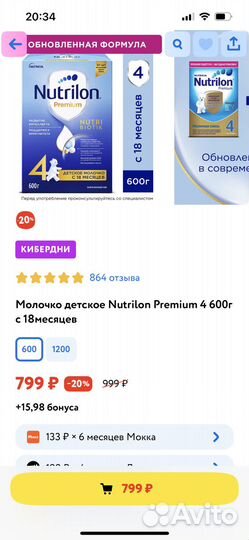 Детская смесь Нутрилон 4