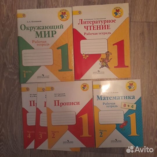 1 класс прописи, рабочие тетради
