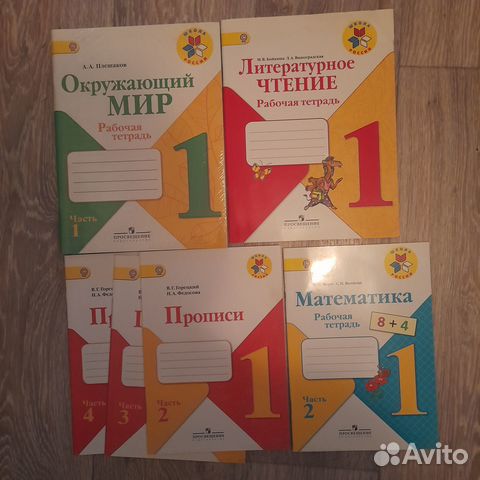 1 класс прописи, рабочие тетради