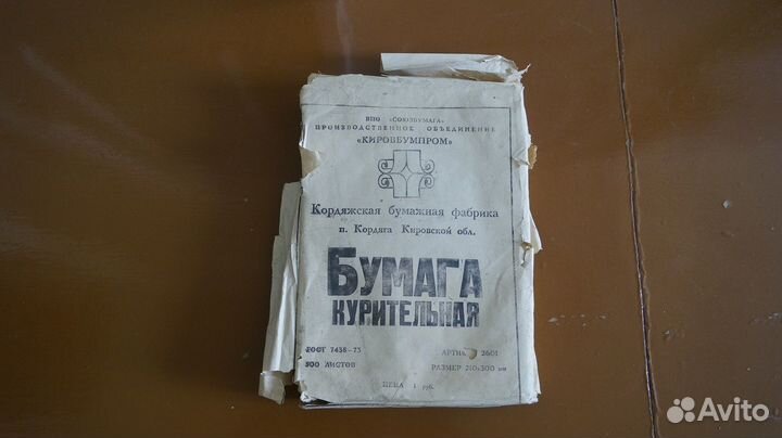 Бумага курительная п. Кордяга Кировской области. С