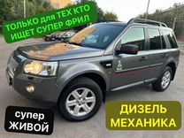 Land Rover Freelander 2.2 MT, 2008, 138 882 км, с пробегом, цена 1 190 000 руб.