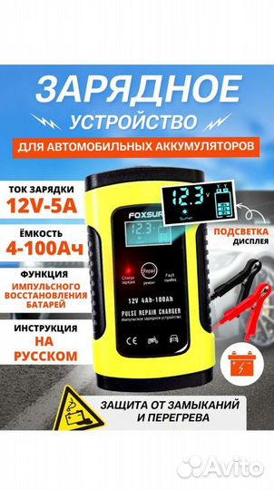 Зарядное устройство для аккумулятора автомобиля