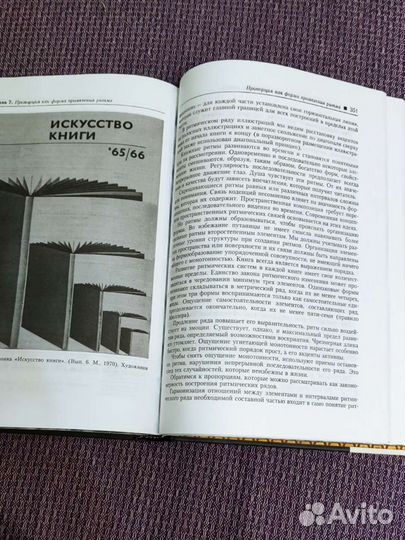 Bодчиц C.C. Эстетикa пропорций в дизайнe. 2005 г