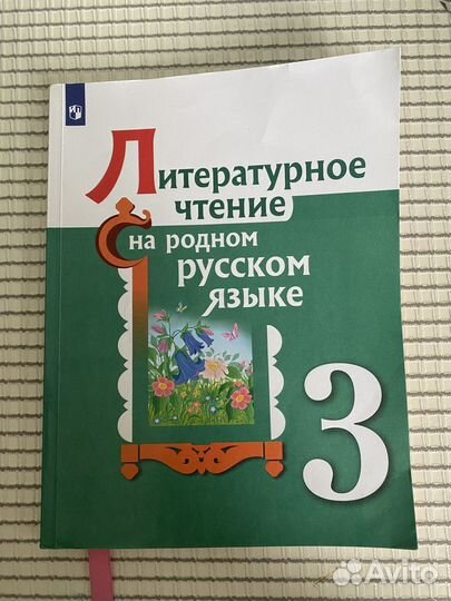 Литературное чтения 3 класс родной язык