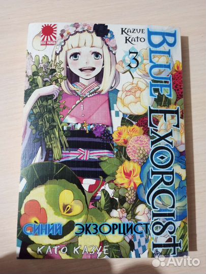 Манга Синий Экзорцист 7 томов