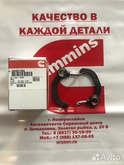 Форсунка охлаждения поршня Cummins 3080708