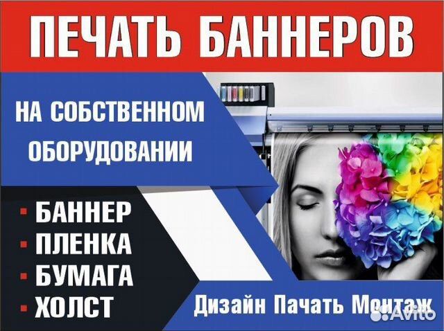 Широкоформатная печать баннеров и наклеек