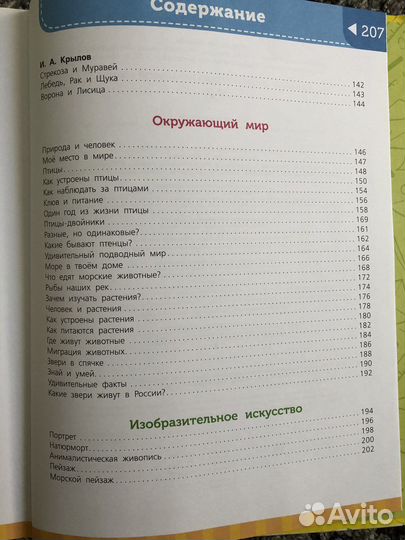 Большая энциклопедия начальной школы