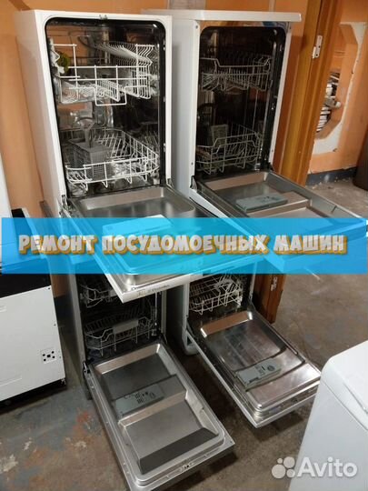 Посудомоечная машина