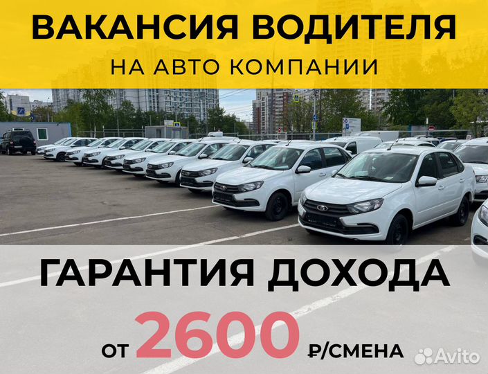 Водитель с ежедневной оплатой (авто компании)