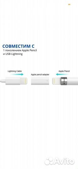 Переходник адаптер для зарядки Apple Pencil