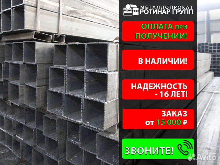 Профильная труба прямоугольная квадратная