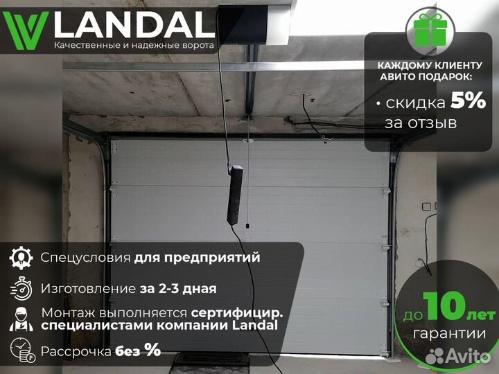 Ворота гаражные