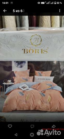 Постельное белье 1,5 Boris