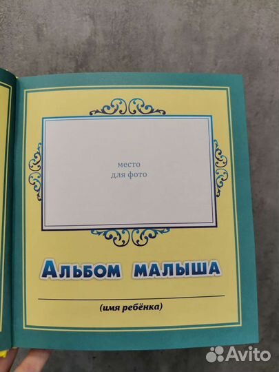 Альбом для малыша