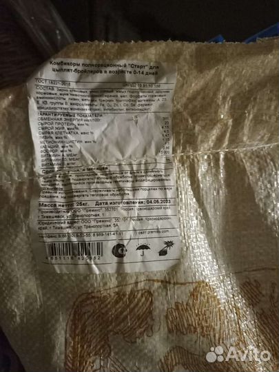 Продам комбикорм 25кг Старт для цыплят бройлеров