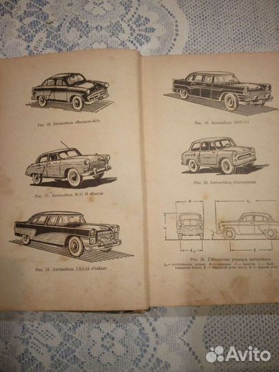 Спутник автолюбителя