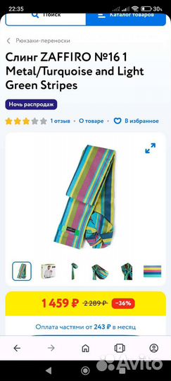 Слинг с кольцами