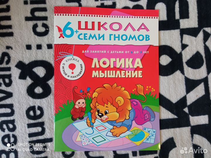 Новые пособия Школа 7 семи гномов 6-7 лет