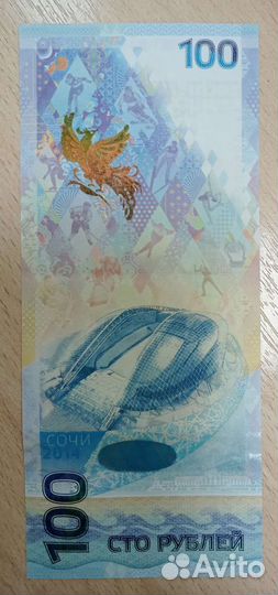 Сочи-Олимпиада-2014, купюра символика