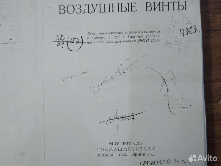 Книга Б.Н.Юрьева Воздушные винты 1933 г.Копия