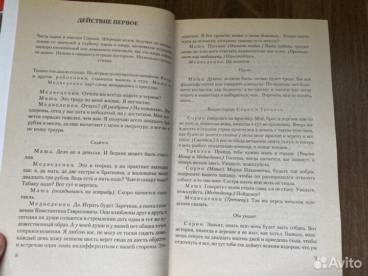 Чехов А.П: Избранное. Чайка; Три сестры; Вишневы