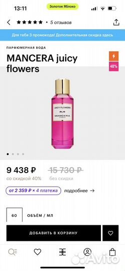 Mancera Juicy flowers