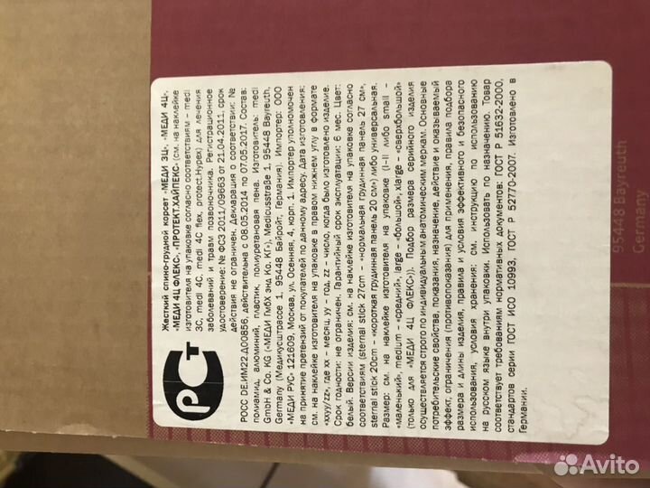 Спино-грудной корсет