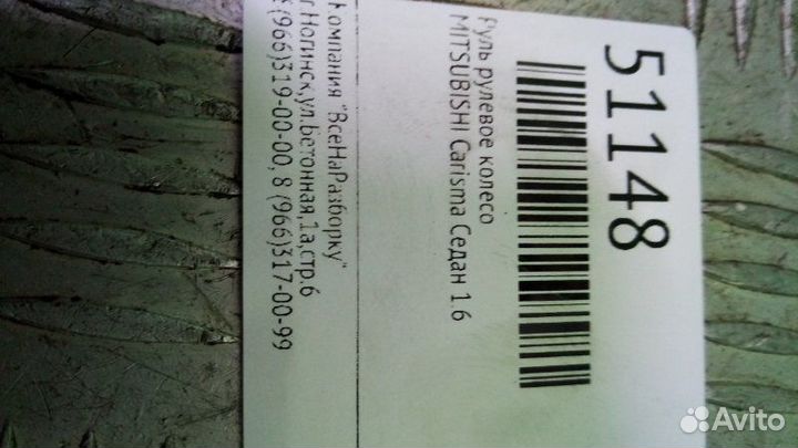 Руль рулевое колесо Mitsubishi Carisma седан 1.6