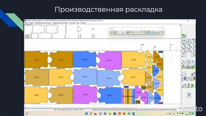 Разработка лекал