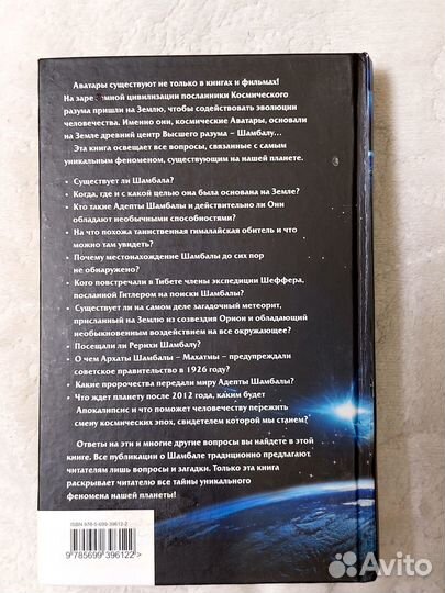 Аватары Шамбалы Марианис, Ковалева изотерика