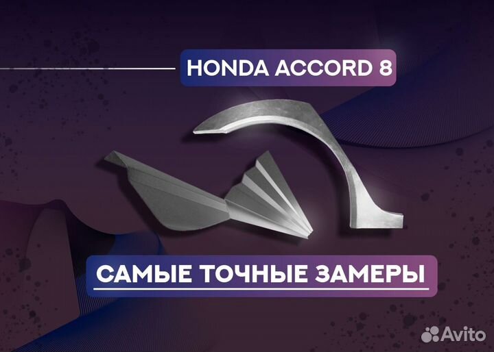 Пороги и арки Honda Stepwgn II (2001—2003) и други